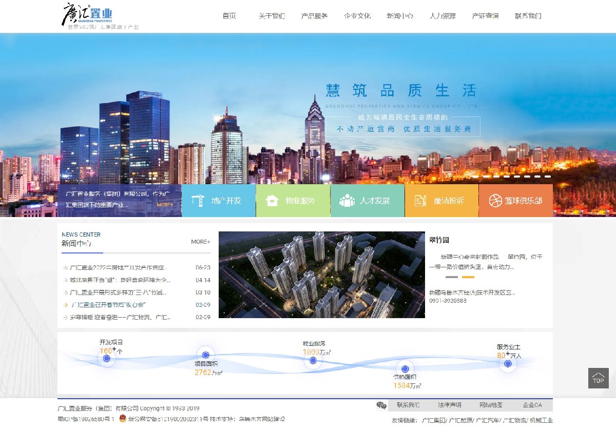 广汇置业集团