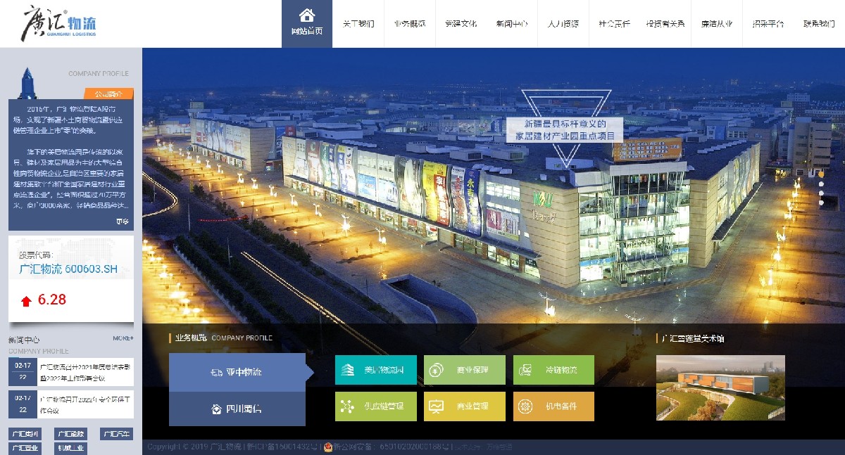 广汇物流集团