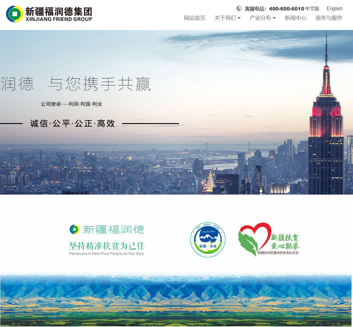新疆福润德投资集团有限公司