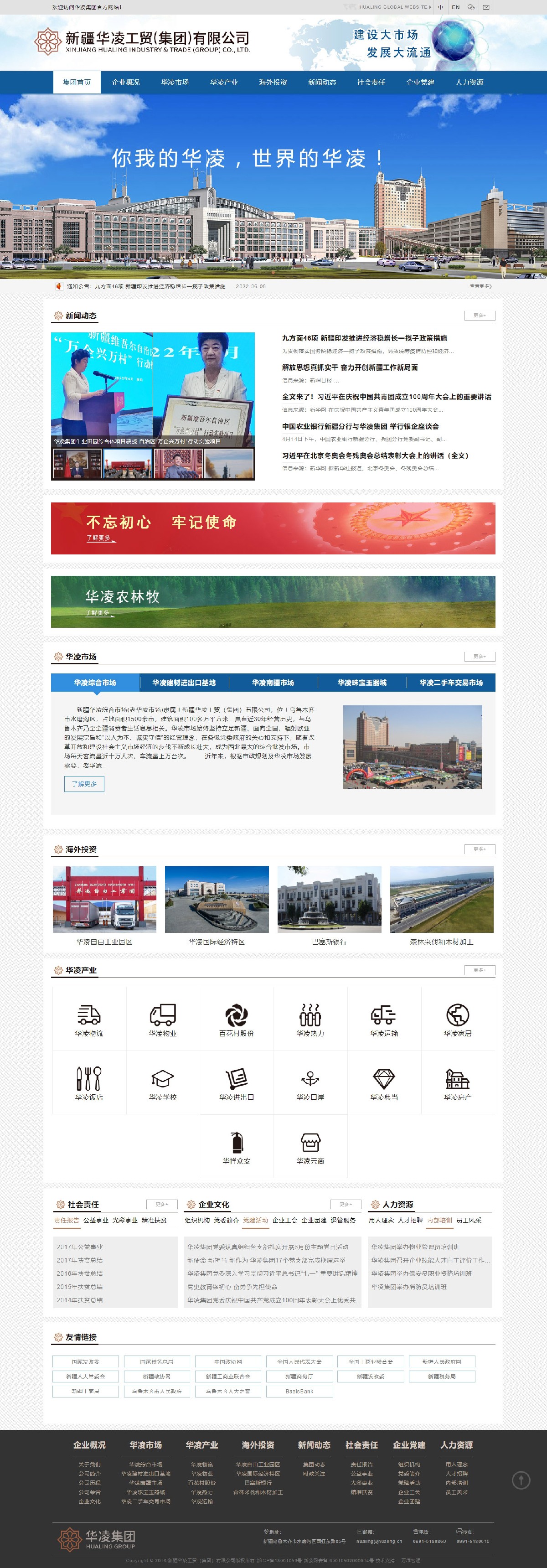 华凌集团
